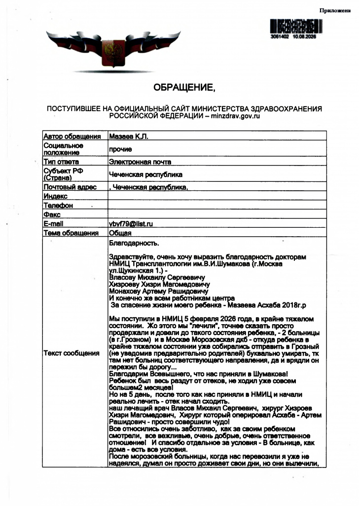обращение Мазаев_page-0001.jpg обращение Мазаев_page-0001.jpg