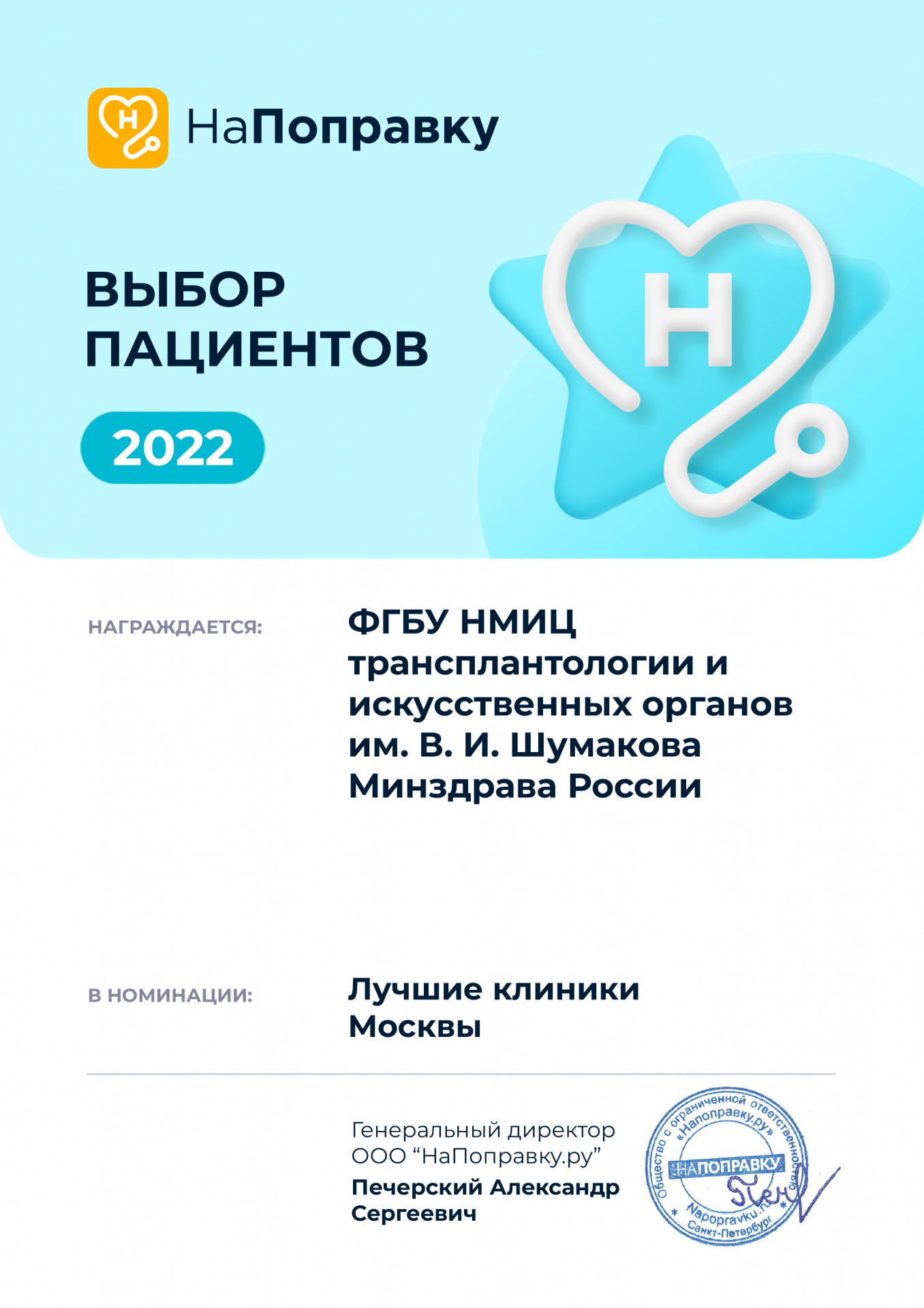 208600_Центр_трансплантологии_и_искусственных_органов_им_Шумакова (1).jpg
