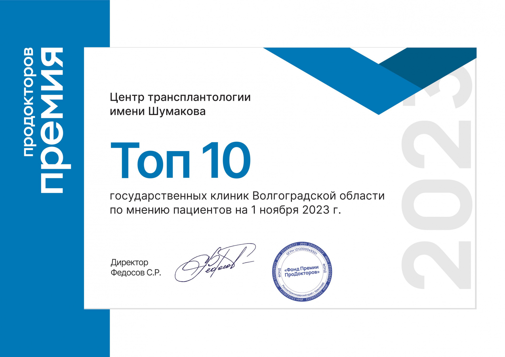 Certificate_ProDoctorov_73719.jpg