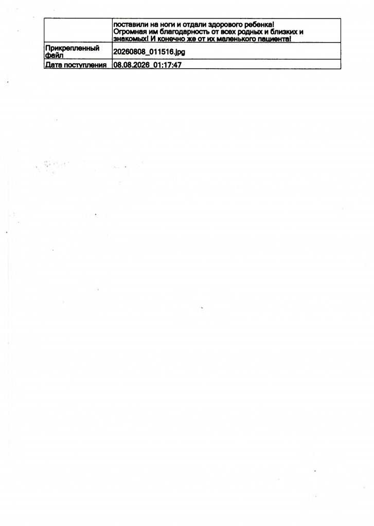 обращение Мазаев_page-0002.jpg обращение Мазаев_page-0002.jpg