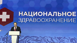 В Москве прошло открытие Второго Национального конгресса с международным участием «НАЦИОНАЛЬНОЕ ЗДРАВООХРАНЕНИЕ — 2023»